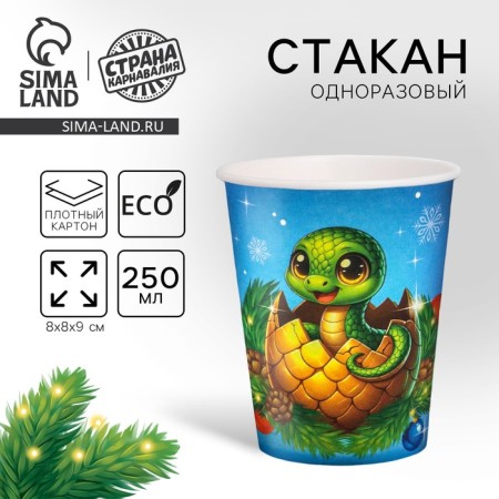 A cup paper one -time “Happy New Year”, a snake with toys, 250 ml