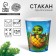 A cup paper one -time “Happy New Year”, a snake with toys, 250 ml