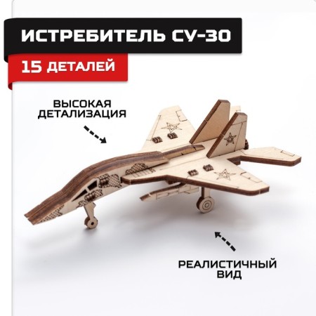 Wooden designer, prefabricated model "Fighter"