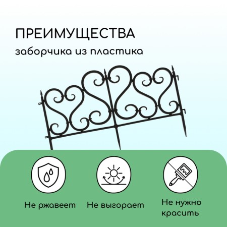 Decorative fence, 32 × 300 cm, 6 sections, plastic, black-3