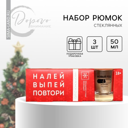 Set of glasses “Pour, drink, repeat”, 3 pcs., 50 ml