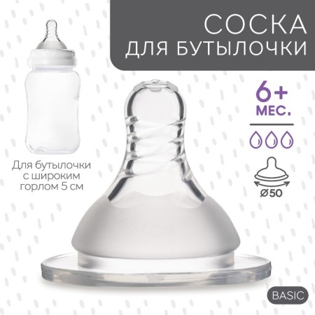 Nipple silicone shg, Ø50mm, “flower”, anti -br., +6 months, fast stream-1