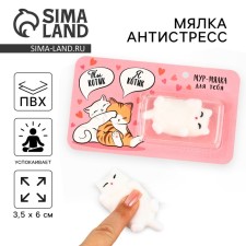 Antistress Moil Moalka, a cat, 6 x 3.5 cm