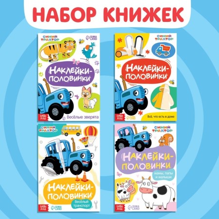 Set with stickers "Funny Halfs", Blue Tractor