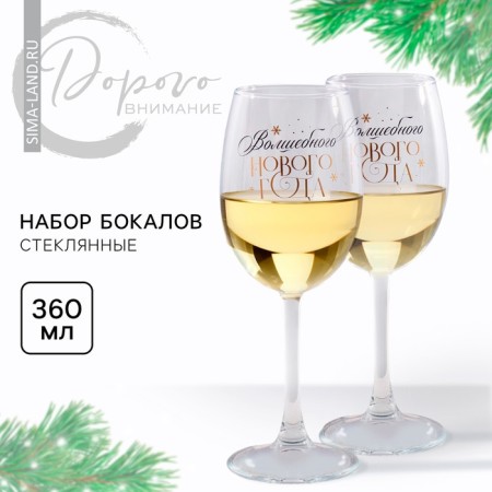 The glasses for the wine "Magic Box", a gift set for the New Year, 360 ml., 2 pcs.