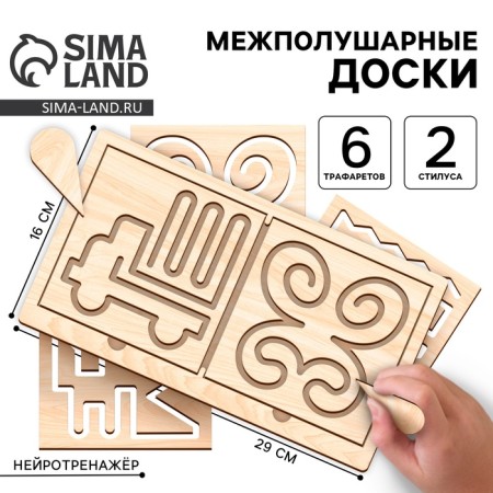 Developing set of neurotransmaries for children "Intercessor Boards", 6 stencils