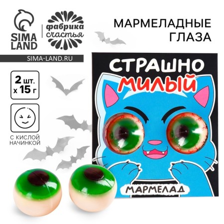 Marmalade eyes are “terribly sweet”, 30 g (2 pcs. X 15 g).