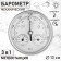 Mechanical barometer, weather station, wall, silver frame, D = 13 cm