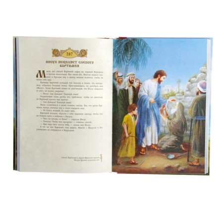 “The Bible for children. 365 stories for every day ”, silt. L. Glazer-Node-5