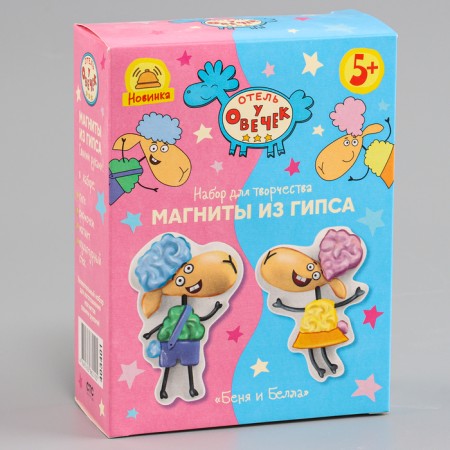 Магниты из гипса «Отель у овечек. Беня и Белла»-5