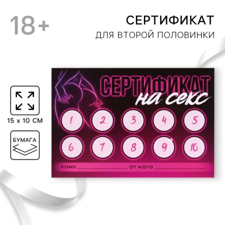 Postcard certificate for the second half for "sex" 15 x 10 cm
