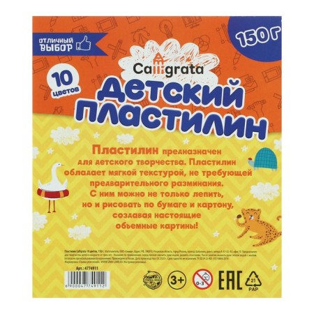 Calligrata plasticine, 10 colors, 150 g-2