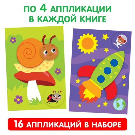 Applications for kids A4 set “My first applications”, 4 pcs. 20 p.-2