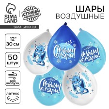 Shar Latex 12 “Winter Dragon”, New Year's set 50 pcs.