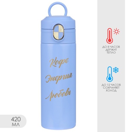 Thermal circle, 420 ml, simple "coffee - energy - love", retains heat up to 8 hours