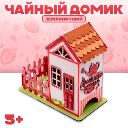 Tea house "Strawberry", 26 × 25.5 × 4.5 cm