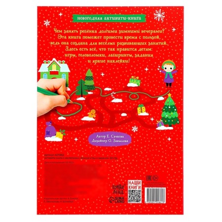 Activati-book with stickers "Winter Games and Tasks", A4 format, 20 p.-8