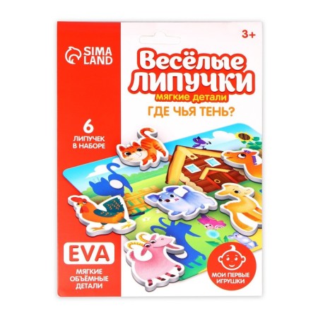Velcro game "Where is the shadow?" With soft details-5
