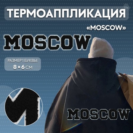 Thermal appliance "Moscow", 8 × 6 cm - letter size, white color