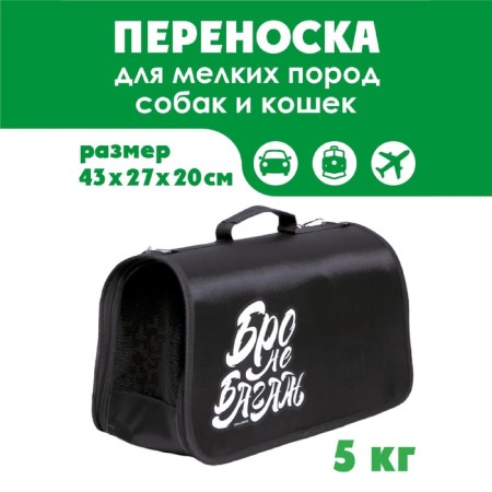 Bag - folding folding "bro not baggage" 43x27x20 cm-2