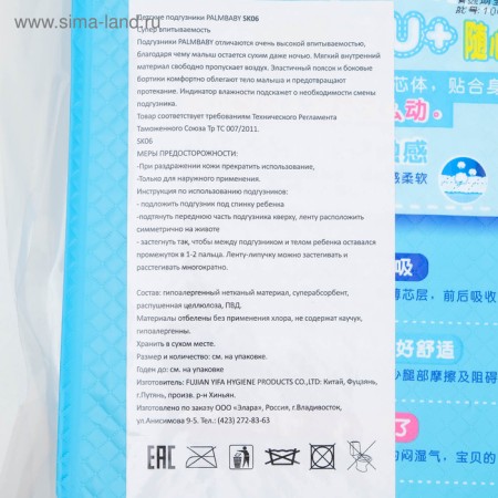 Distributes Palmbaby M (6-11 kg), according to Japanese technology, 62 pcs-3