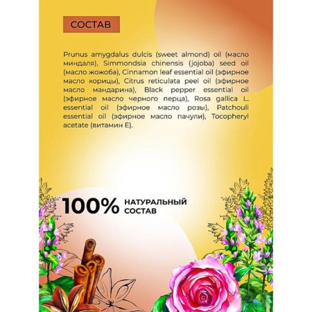 A complex of aromatic oil for the body with aphrodisiacs for it "heat cinnamon", 10 ml-7