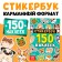 Стикербук 150 наклеек