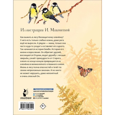 Бемби. Зальтен Ф.-1