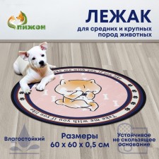 Animal rug, EVA+polyester, d = 60 cm. Pink
