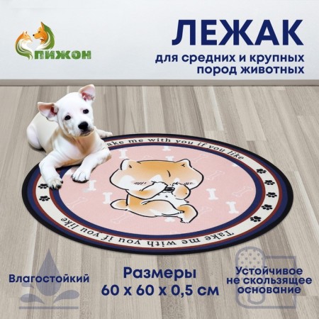 Animal rug, EVA+polyester, d = 60 cm. Pink