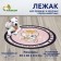 Animal rug, EVA+polyester, d = 60 cm. Pink