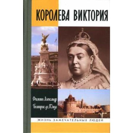 Queen Victoria. Alexander F.