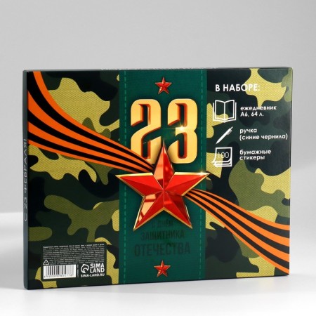 Gift set: A6 Diary, Block with a sticky layer, pen "February 23: Real Hero"-13