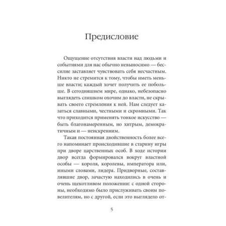 48 laws of power. Green R.-1