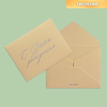 Gift envelope "Happy Birthday", embossing, designer paper, 9 × 7 cm