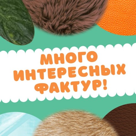 Tactile book “Turn Me”, 12 pages, 6 tactile inserts, Cheburashka-2