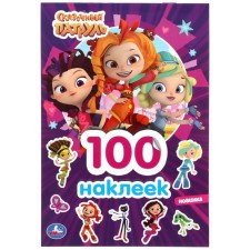 Album of stickers 
