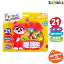 Musical Piano toy 