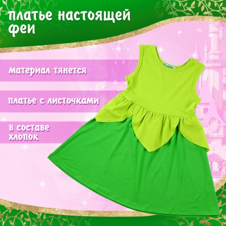 Carnival set "Fairytale Fairy", height 98–104 cm-2