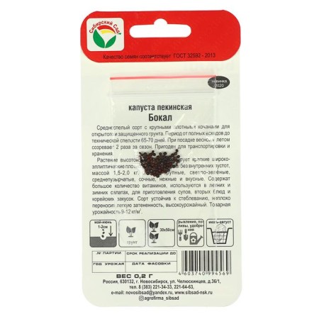 Seed Cabbage Beijing "glass" 0.2gr-2