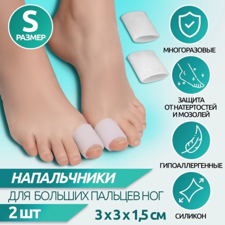 Backet for thumbs, silicone, 3 × 3 × 1.5 cm, steam, white color