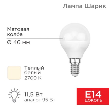 LED LED ball (GL) 11.5W E14 1093LM 2700K Warm light Rexant
