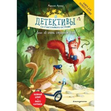 Detectives from a happy island. The case of a very strange thief. AROLD M.