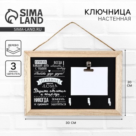 Keywater Wall with the holder "Rules at home", 20 x 30 cm