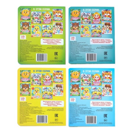 Books with eyes Cardboard set “Study everything around”, 4 pcs. 10 p.-5