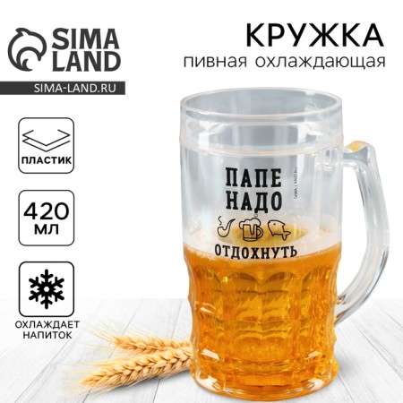 Cooling beer mug “Dad needs”, 420 ml