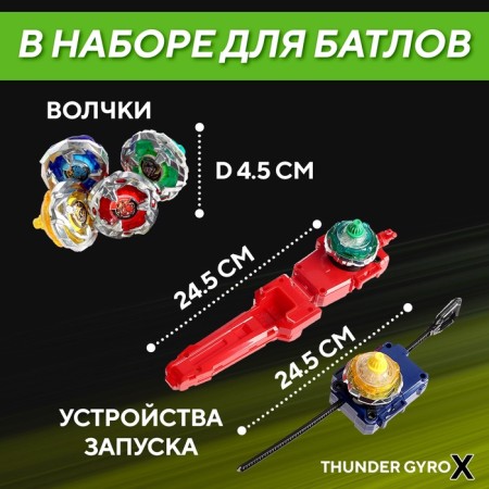 A set of warrior wolves "Gyro X", 4 tops, with launch and arena, color mix-1