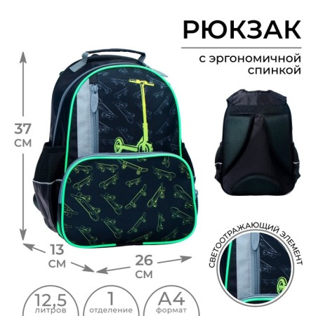 School backpack, 37 x 26 x 13 cm, ergonomic back, calligrata ORT "Scooter"