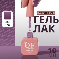Simple nail polish gel, 3 phase, 10 ml, led/uv, color (160)