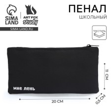 Soft school penalty (bag) 20 x11 cm, “September 1: I'm lazy”, textiles, black